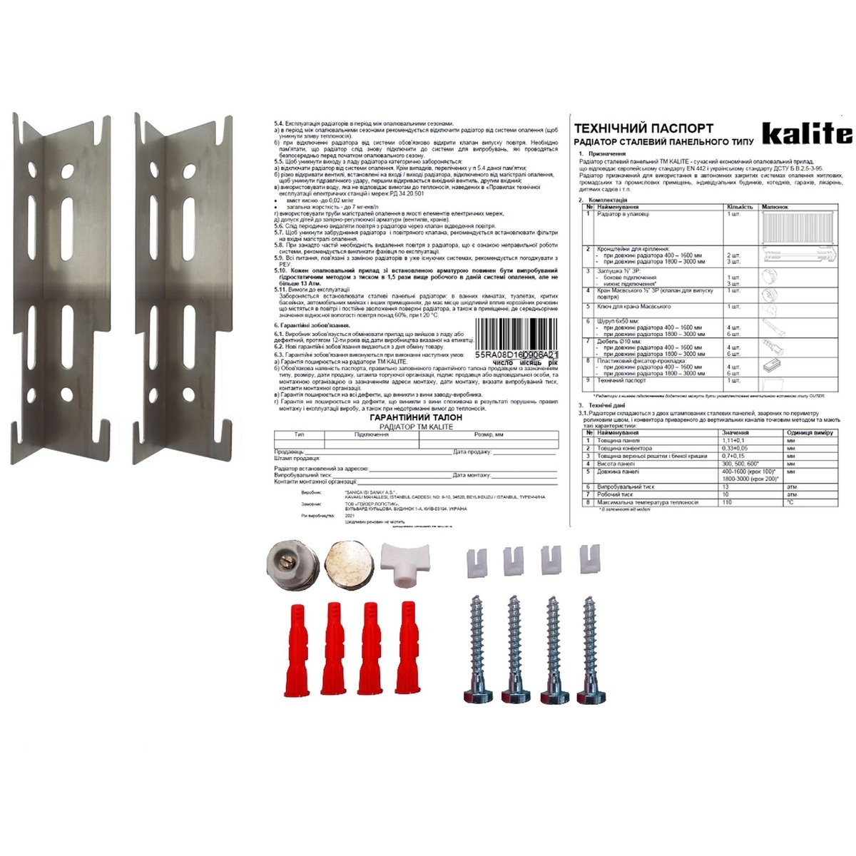 Стальной панельный радиатор отопления KALITE 300x1600 мм боковое подключение класс 22 000022305