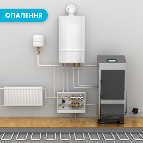 Опалення