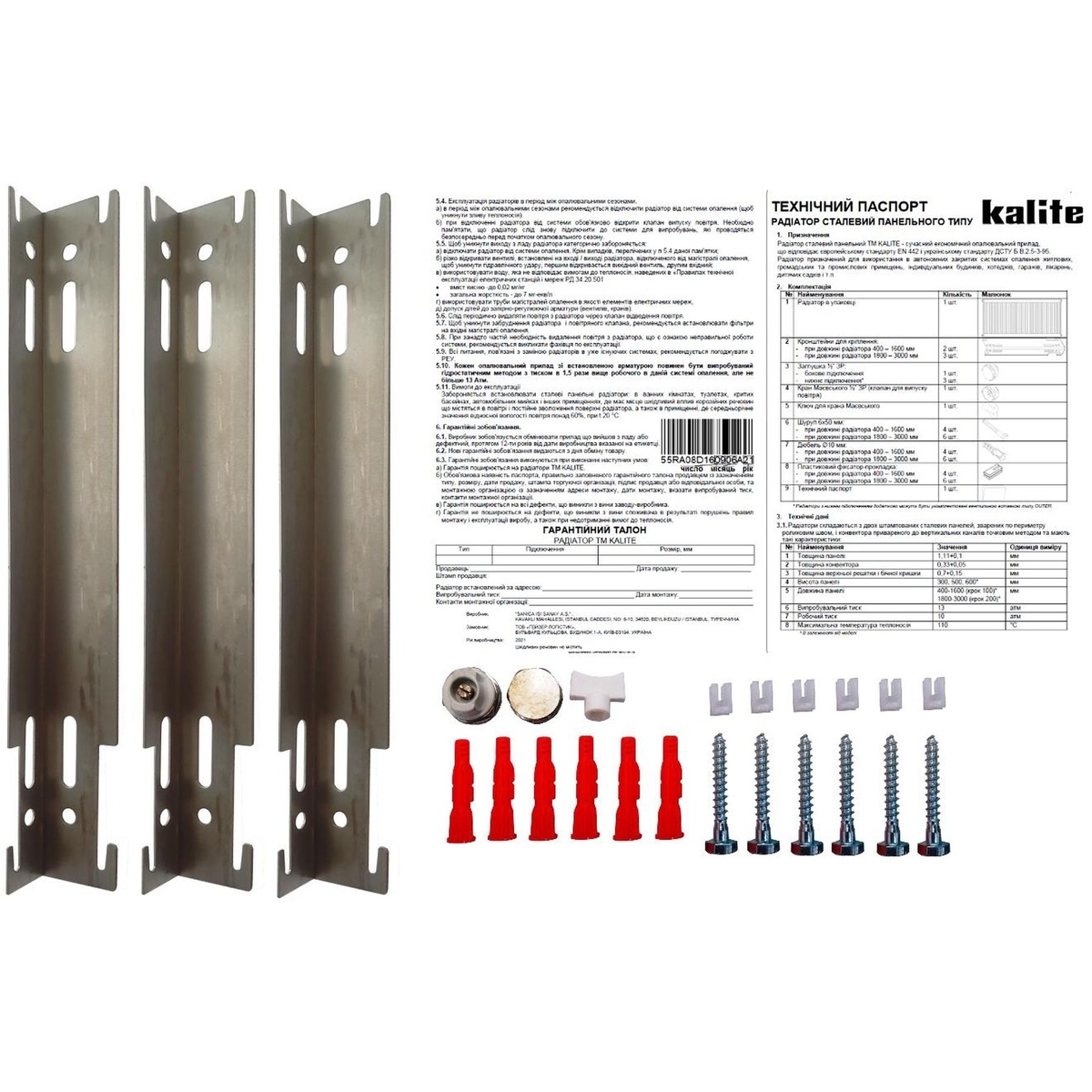 Стальной панельный радиатор отопления KALITE 600x2000 мм боковое подключение класс 22 000022347