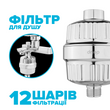 Фильтр для душа DROP BOX-PURE-FLOW/MAX 12 уровней очистки с Витамином С и нормализацией pH (с картриджем)