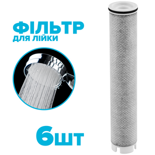 Набір з 6-ти фільтрів в ручку душової лійки DROP FILTER-STICK-CARBON вугільний - очищує від механічних домішок, хлору, органіки, важких металів