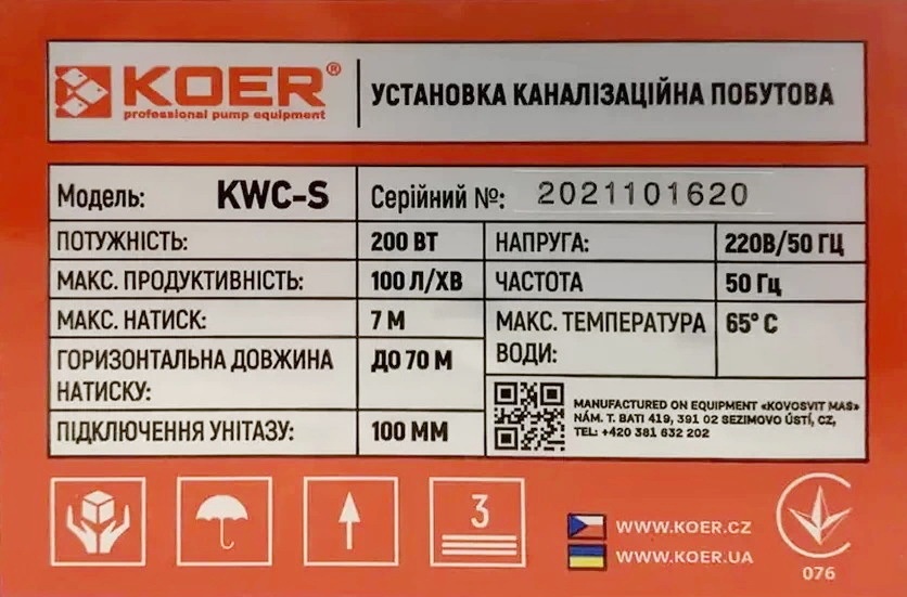 Каналізаційна установка KOER KWC-S 200Вт Hmax 7м 6м³/ч KP2928