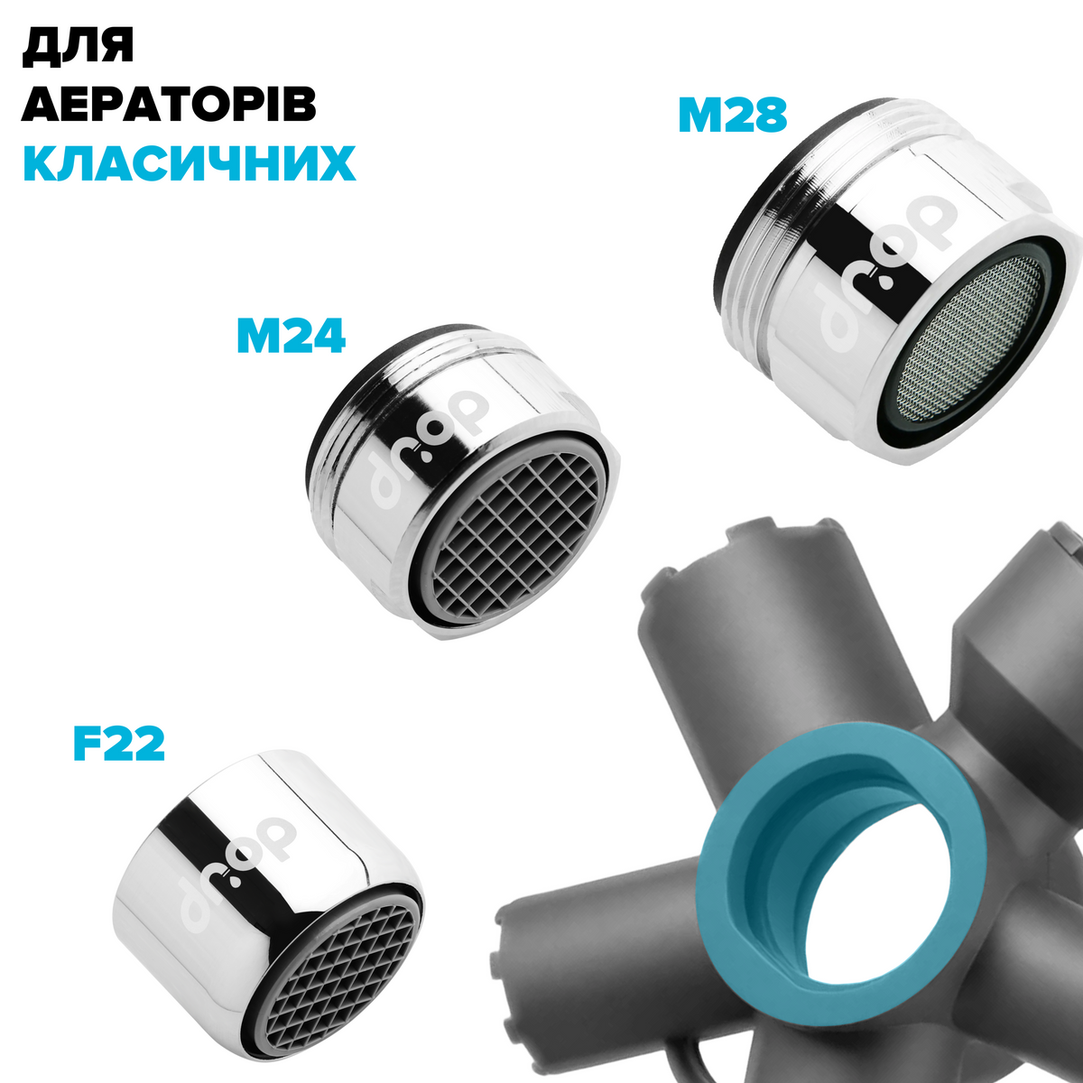 Сервісний ключ DROP PM08KEY-PL на 8 розмірів аераторів F22/M24/М28 (класичні) + 16.5/18.5/21.5/24/28 (приховані)