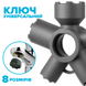 Сервісний ключ DROP PM08KEY-PL на 8 розмірів аераторів F22/M24/М28 (класичні) + 16.5/18.5/21.5/24/28 (приховані) 3 з 12