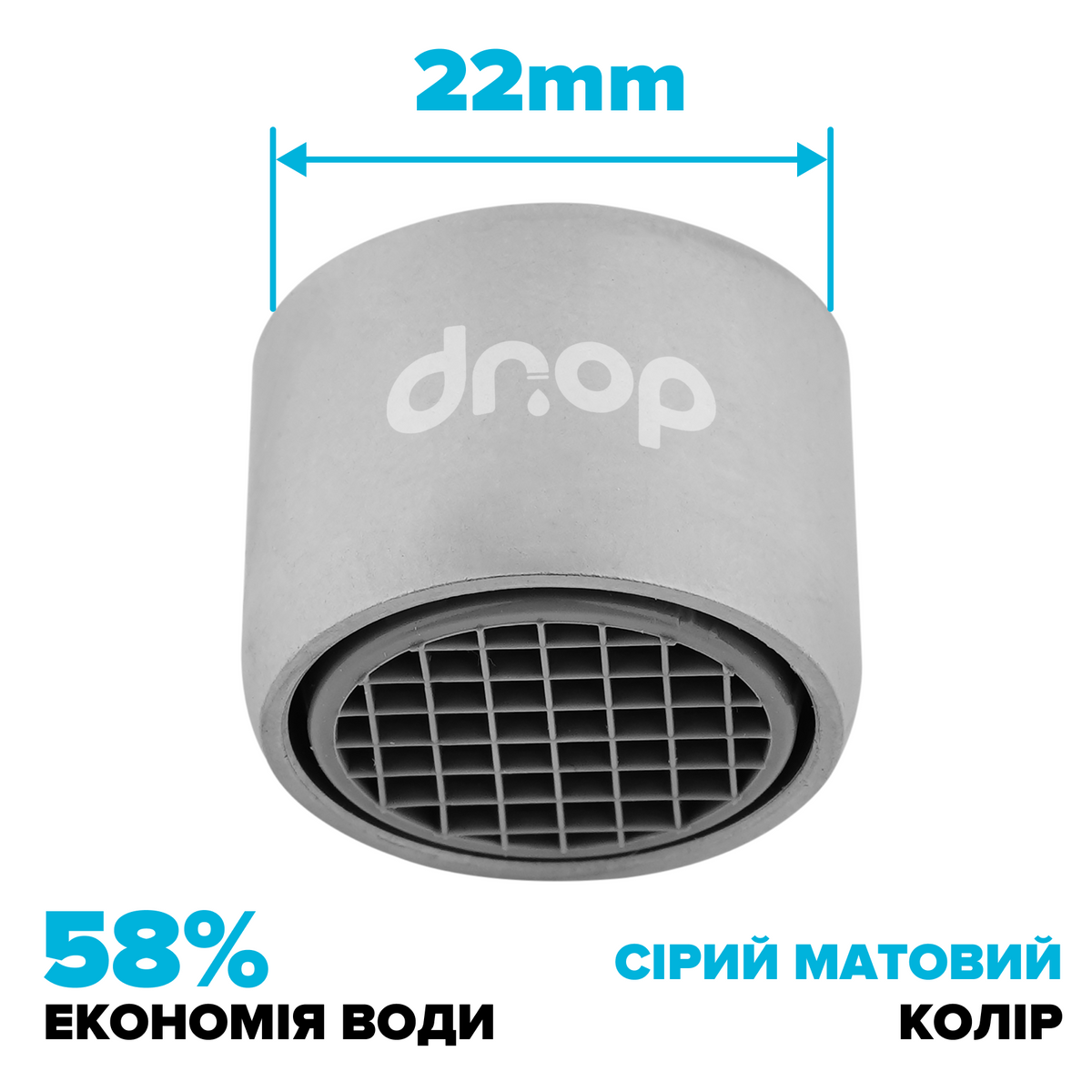 Водосберегающий аэратор DROP CL22-MT для смесителя - Экономия 58%, внутренняя F 22 мм, матовый хром