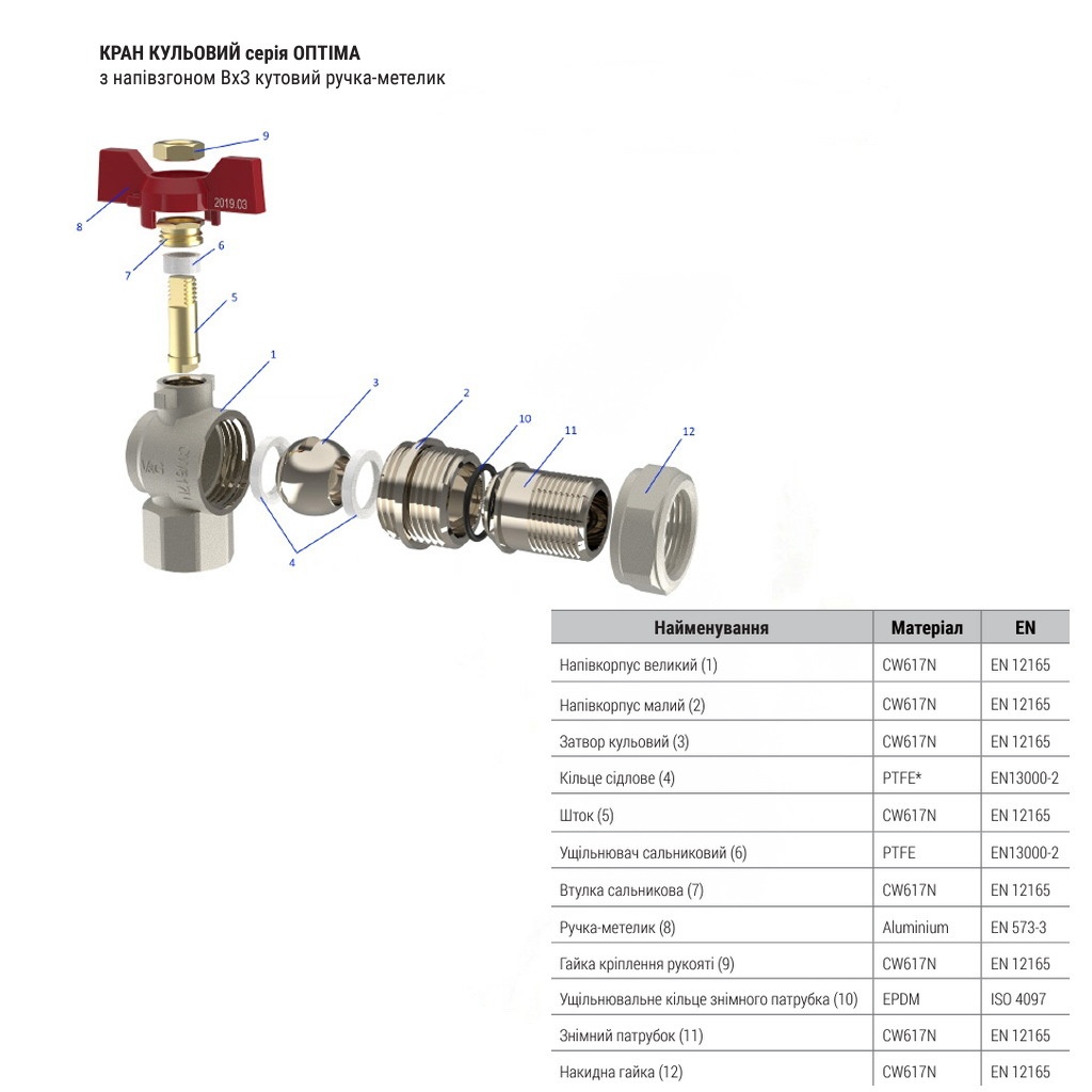 Кран кульовий V&G VALOGIN Optima 3/4" вн-зв з американкою кутовий PN25бар SQ-1040185