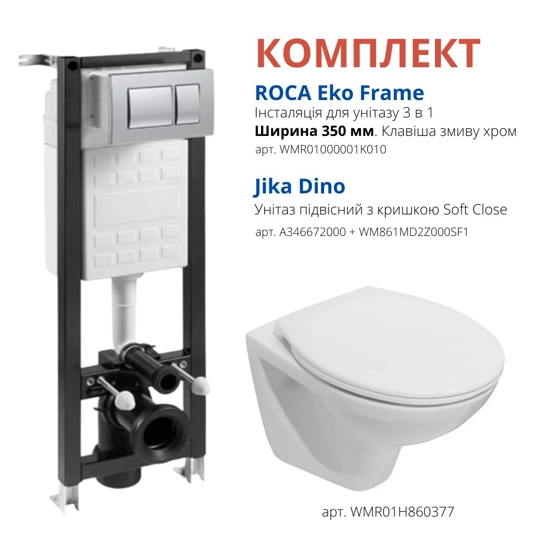 Комплект інсталяції ROCA Eko Frame кнопка хром безобідковий унітаз JIKA з кришкою мікроліфт WMR01H860377