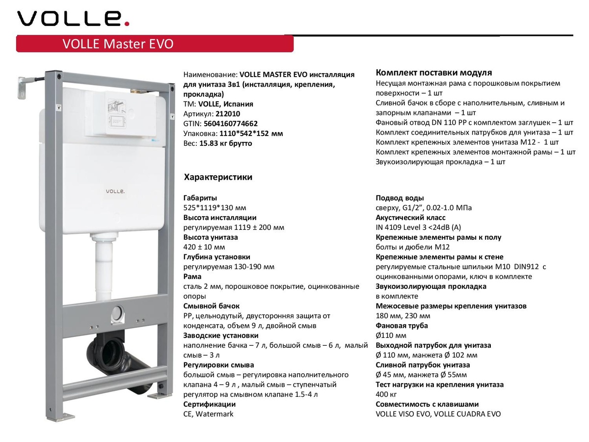 Комплект інсталяції VOLLE MASTER EVO/ALTEA безобідковий унітаз VOLLE з кришкою мікроліфт дюропласт 13-64-267+212010
