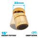 Поворотный 360° адаптер DROP СOLOR CL360F-GLD внутренняя резьба 22 мм угол 15° латунь цвет золотой 2 из 6