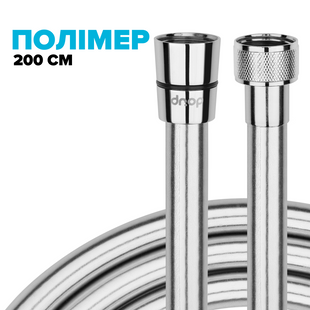 Шланг для душу DROP SH-H200-MID-SL - полімерний 200 см сірий металік
