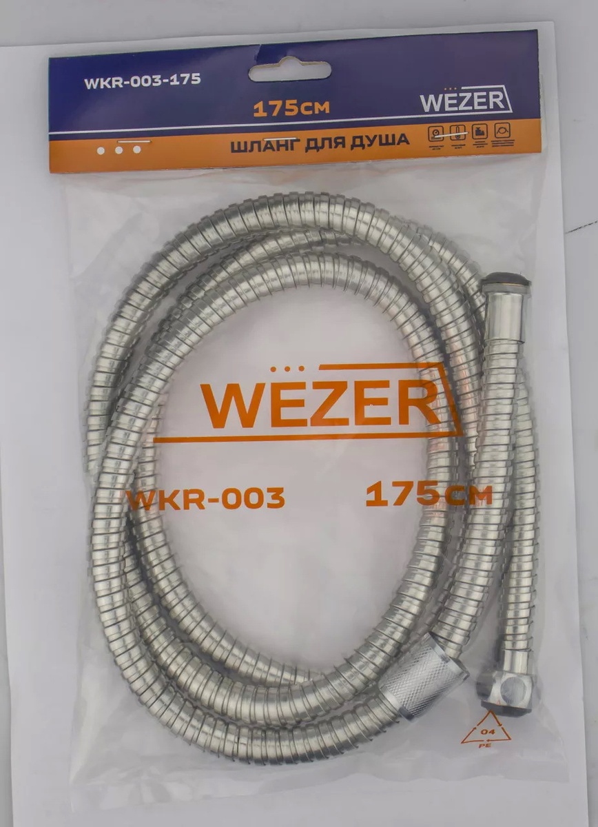 Шланг для душу WEZER 1750мм із нержавіючої сталі хром WKR-003-175