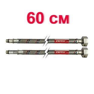 Шланг для підключення змішувача ZERIX ZX1574 зв-вн M10(LONG)x1/2" 60 см нержавіюче обплетення ZX1574 (пара)