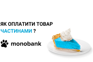 Як оплатити товар частинами? monobank
