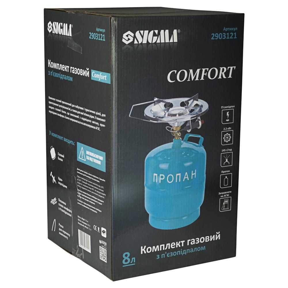 Комплект газовый кемпинг с пьезоподжигом Comfort 8л SIGMA (2903121)