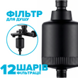 Фильтр для душа DROP PURE-BOX/DUAL-MAX-B 12 уровней с Витамином С и нормализацией pH с 2 насадками черный