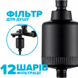 Фільтр для душу DROP PURE-BOX/DUAL-MAX-B 12 рівнів з Вітаміном С та нормалізацією pH з 2 насадками чорний
