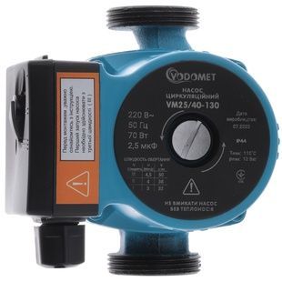 Насос циркуляционный VODOMET с мокрым ротором VM25/40-130 70Вт 3м&sup3;/ч Hmax 4.5м 1 1/2" VO0001