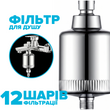 Фильтр для душа DROP PURE-BOX/DUAL-MAX 12 уровней с Витамином С и нормализацией pH с 2 насадками
