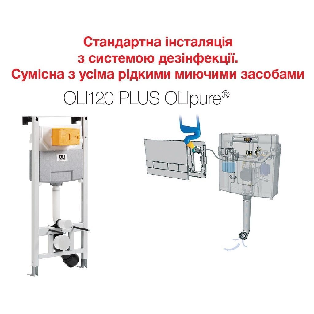 Інсталяція для унітазу OLI 120 Plus OLIPure&reg; 152972/880780