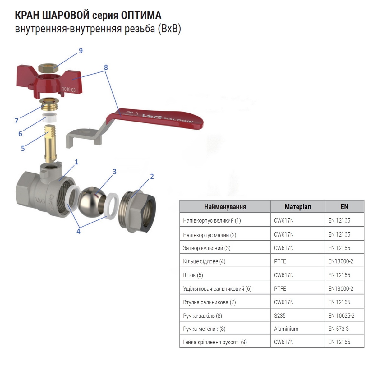 Кран кульовий V&G VALOGIN Optima 1/2" вн-вн PN25бар SQ-1040167