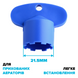 Ключ сервісний DROP SPECIAL SP215KEY для аераторів діаметром 21,5мм 2 з 4