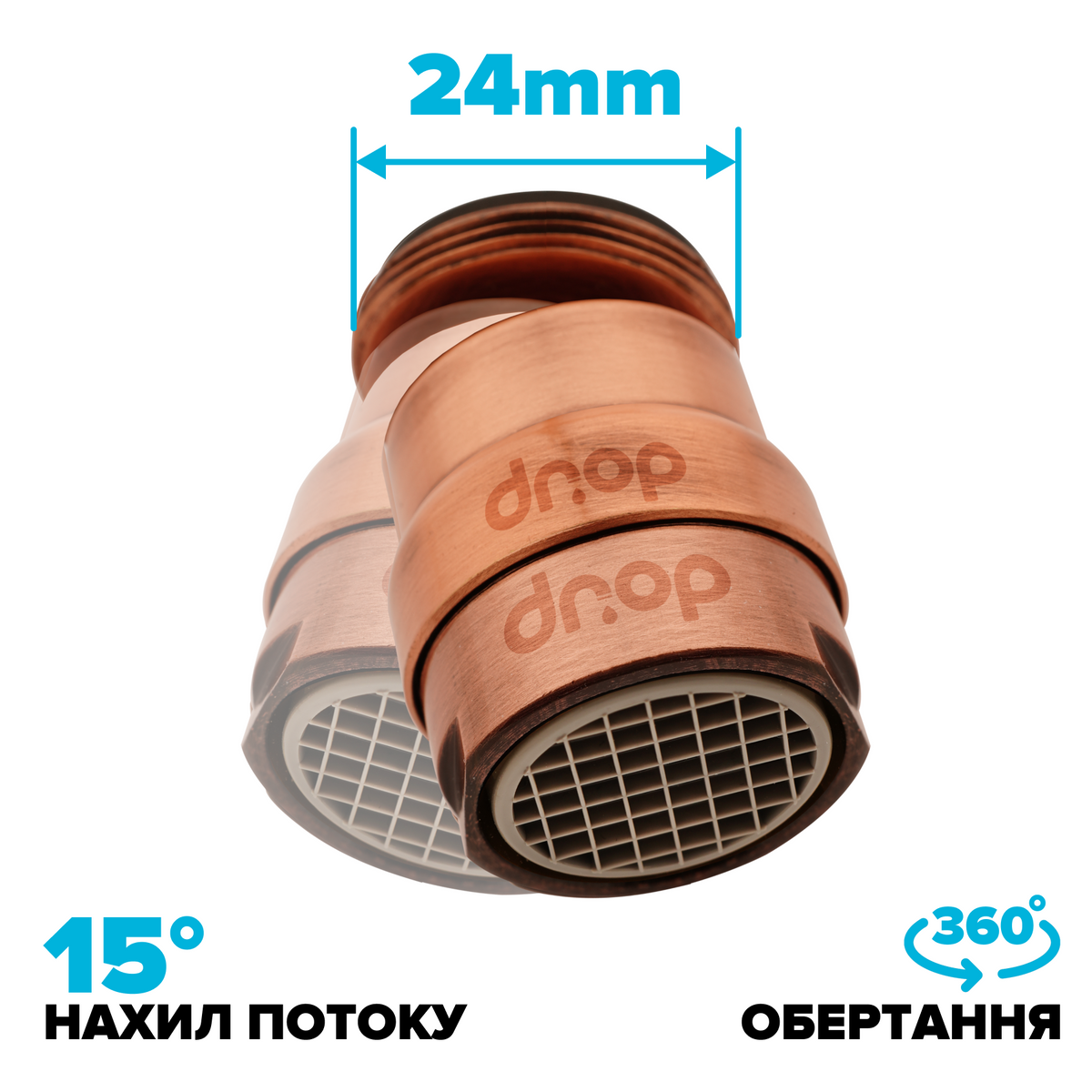 Поворотний 360° адаптер DROP COLOR CL360-CPR зовнішня різьба 24 мм кут 15° латунь колір мідь