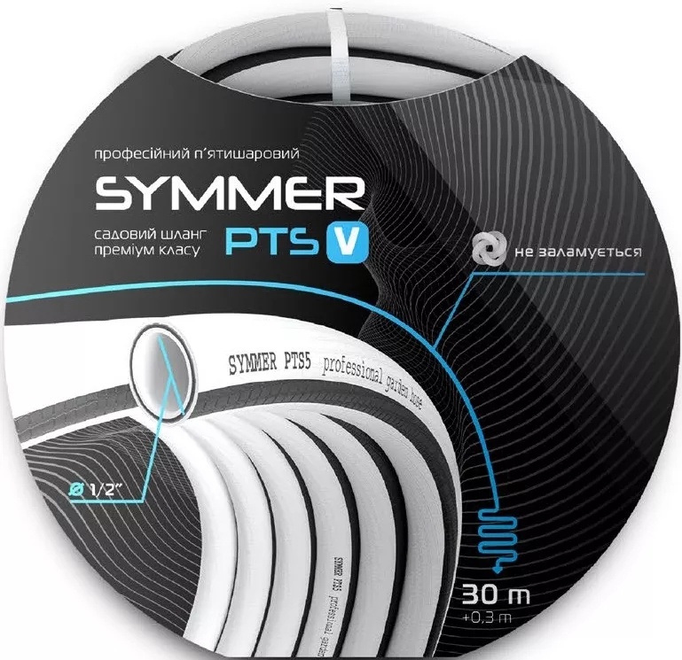 Шланг для полива SYMMER PTS 5 Ø3/4" 50м, пяти шаровой армированный, белый с черной полосой SLD