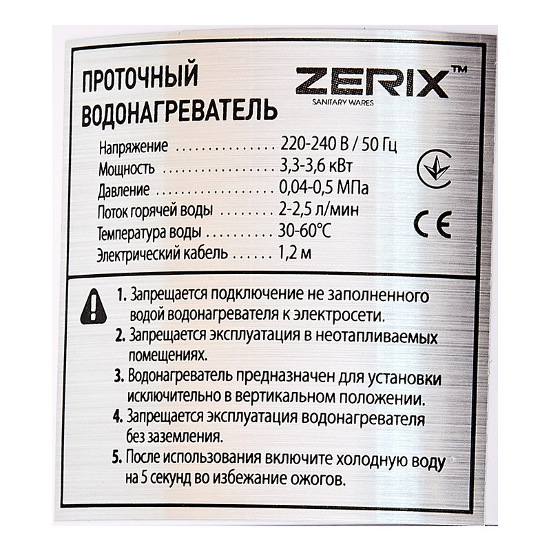 Водонагреватель электрический проточный ZERIX ELW41 3.3кВт ZX4695