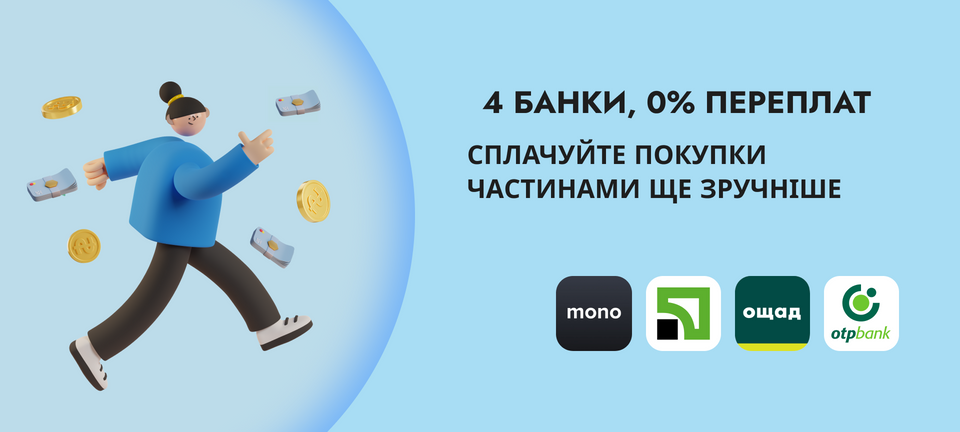 Оплата частинами