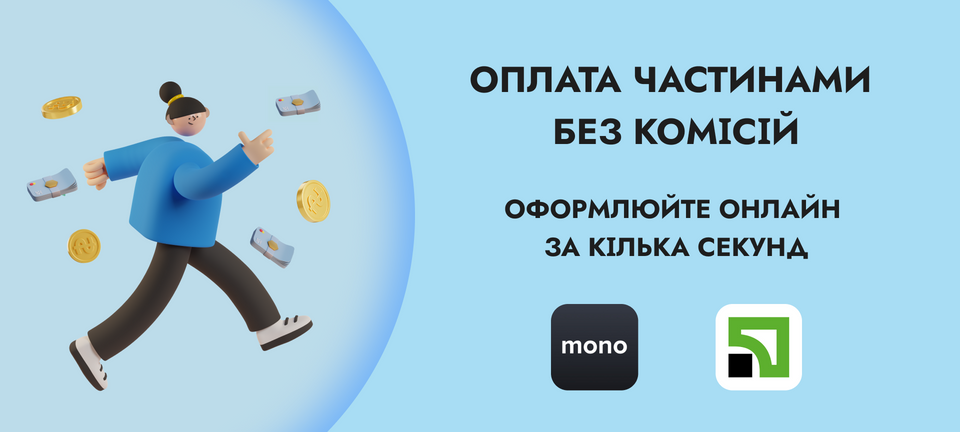 Оплата частинами